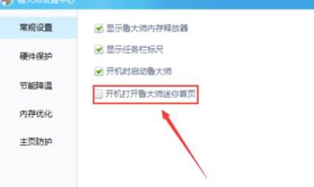 鲁大师如何关闭迷你首页？关闭迷你首页操作步骤详解