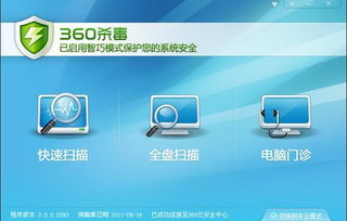 360杀毒中添加信任文件具体操作步骤