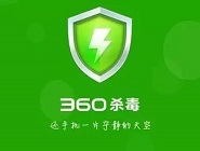 360杀毒中禁止软件自动开启具体方法介绍