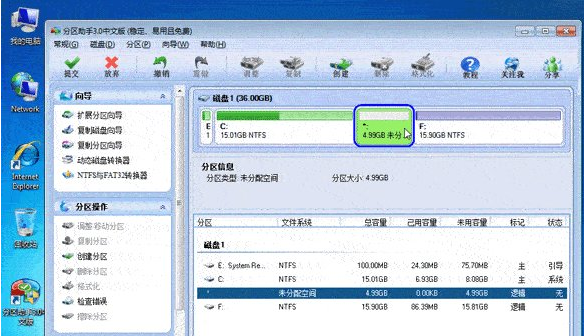 傲梅分区助手中调整磁盘分区大小具体操作方法