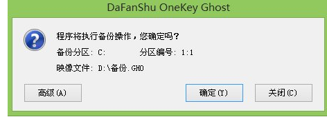 大番薯U盘备份系统具体操作方法