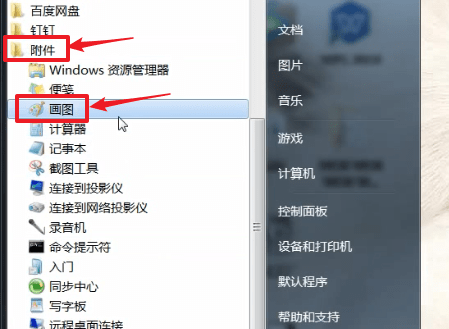 电脑中找到画图工具具体操作方法