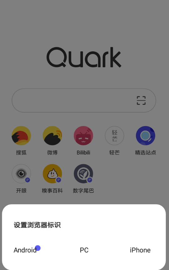 夸克浏览器中更改ua具体操作方法