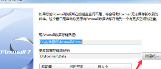 Foxmail中更改邮件存储位具体操作步骤