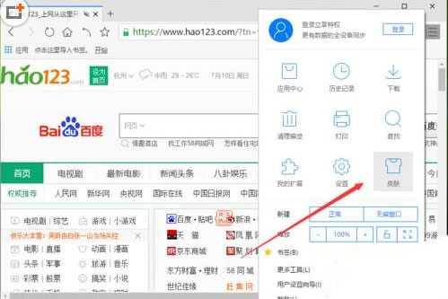 旗鱼浏览器中更换皮肤具体方法介绍