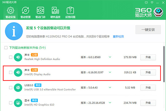 鲁大师如何升级声卡驱动 具体操作流程