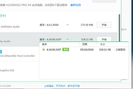 鲁大师如何升级声卡驱动 具体操作流程
