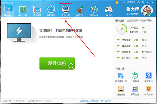 鲁大师如何升级声卡驱动 具体操作流程