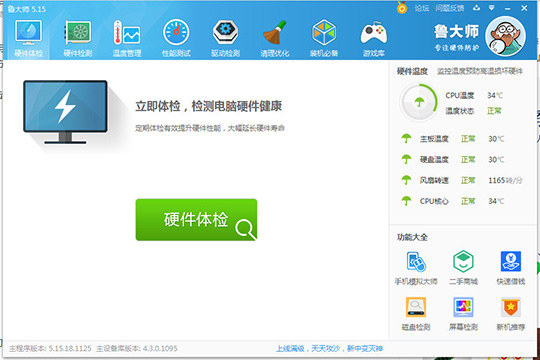 使用鲁大师修复硬盘坏道具体操作流程
