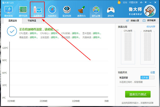 鲁大师检测笔记本风扇转速具体操作流程