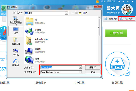 鲁大师怎么分享跑分分数 具体操作流程