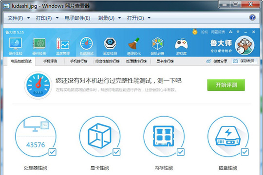 鲁大师怎么分享跑分分数 具体操作流程