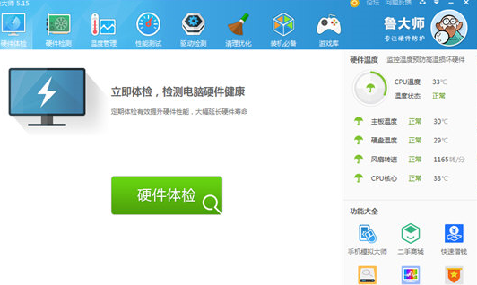 鲁大师中查看电脑使用间的操作方法