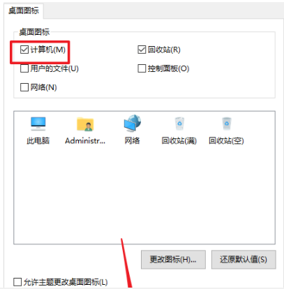 我的电脑图标没了怎么办 我的电脑图标没了解决方法
