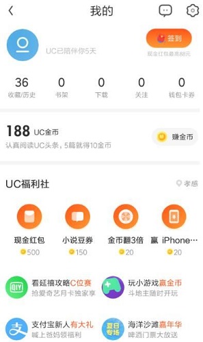 UC浏览器夏日签到红包怎么提现 UC浏览器夏日签到红包提现方法