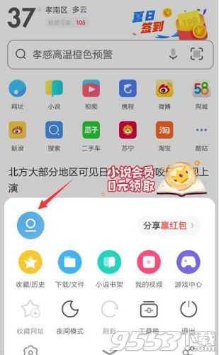 UC浏览器夏日签到红包怎么提现 UC浏览器夏日签到红包提现方法