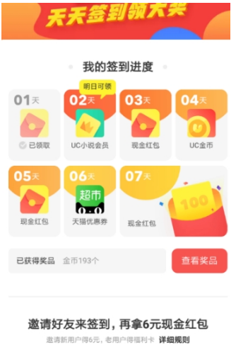 UC浏览器怎么领夏日签到红包？夏日签到红包领取方法一览