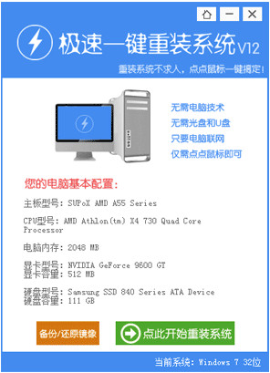 极速系统重装大师怎么样?极速系统重装大师使用方法