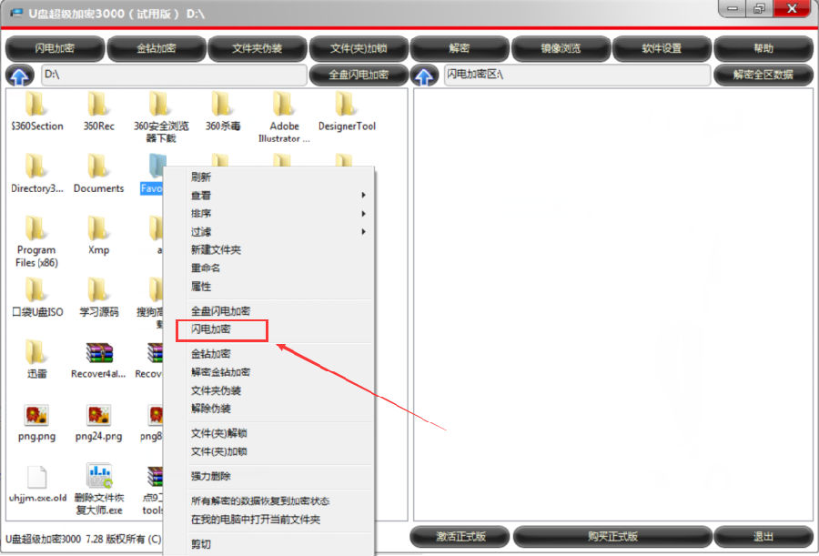 U盘超级加密3000怎么给文件夹加密码?U盘超级加密3000给文件夹加密的两种方法