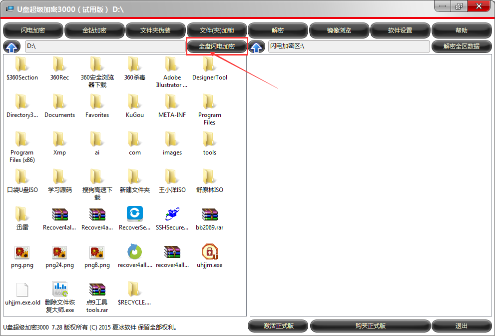 U盘超级加密3000怎么给文件夹加密码?U盘超级加密3000给文件夹加密的两种方法