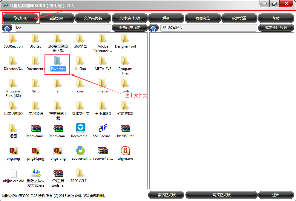 U盘超级加密3000怎么给文件夹加密码?U盘超级加密3000给文件夹加密的两种方法