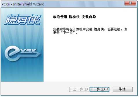 隐身侠文件加密软件怎么用?隐身侠密码忘了怎么办?