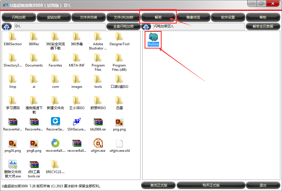 U盘超级加密3000如何给文件夹解除密码?U盘超级加密3000加密文件夹解密的方法