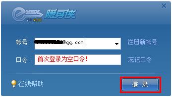 隐身侠文件加密软件怎么用?隐身侠密码忘了怎么办?