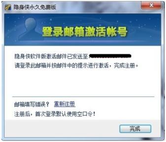 隐身侠文件加密软件怎么用?隐身侠密码忘了怎么办?