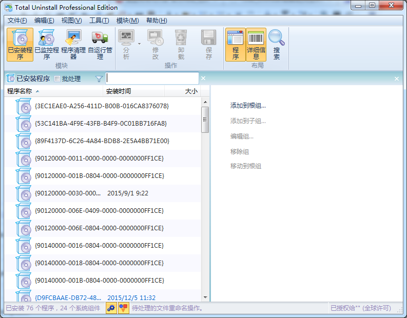 Total Uninstall中文怎么设置?Total Uninstall设置成中文版详细教程