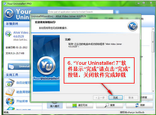 your uninstaller怎么卸载电脑上的软件?your uninstaller卸载电脑上的软件使用教程