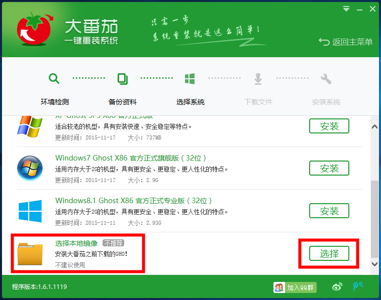 大番茄用镜像文件怎么装系统?大番茄用镜像文件装系统操作方法