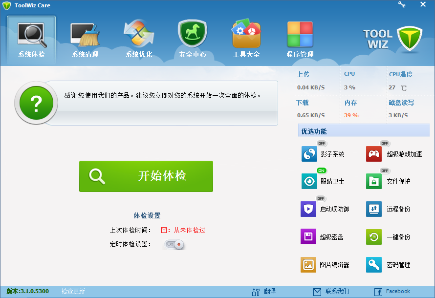 toolwiz care好用吗?可以利用toolwiz care禁止启动项