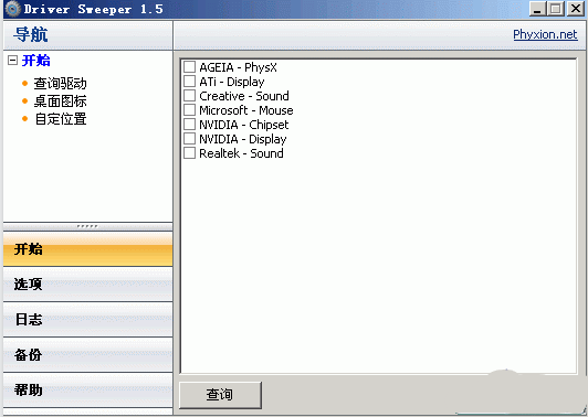 driver sweeper如何清理驱动残留教程