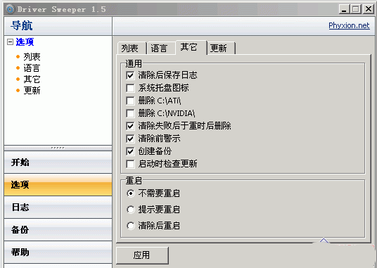 driver sweeper如何清理驱动残留教程