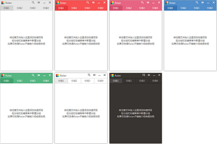 Rolan快速启动工具介绍
