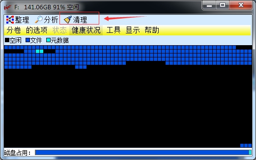 如何使用vopt软件进行磁盘垃圾清理?