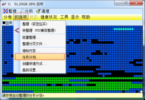 Vopt磁盘整理工具整理计划使用说明