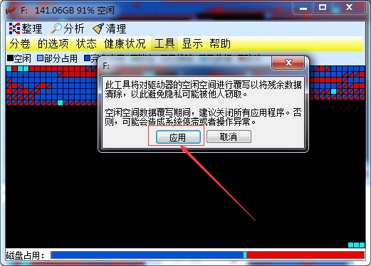 vopt9中文版磁盘整理工具释放空闲空间使用教程