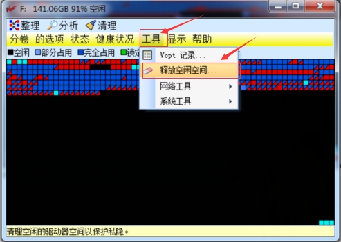 vopt9中文版磁盘整理工具释放空闲空间使用教程