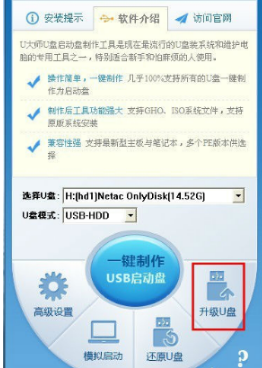用U盘启动盘制作工具升级U盘详细教程|怎么升级U盘|U盘能升级么