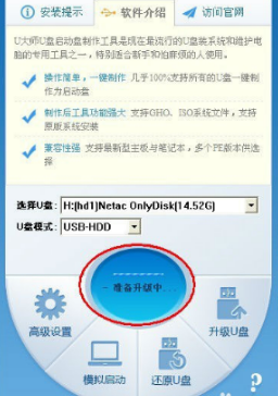 用U盘启动盘制作工具升级U盘详细教程|怎么升级U盘|U盘能升级么
