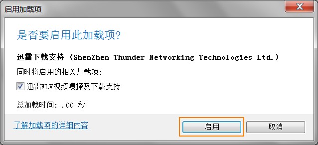 IE9.0无法使用迅雷下载文件具体解决方法
