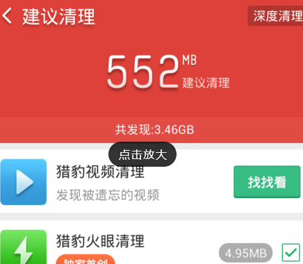 猎豹清理大师清除垃圾文件具体操作步骤