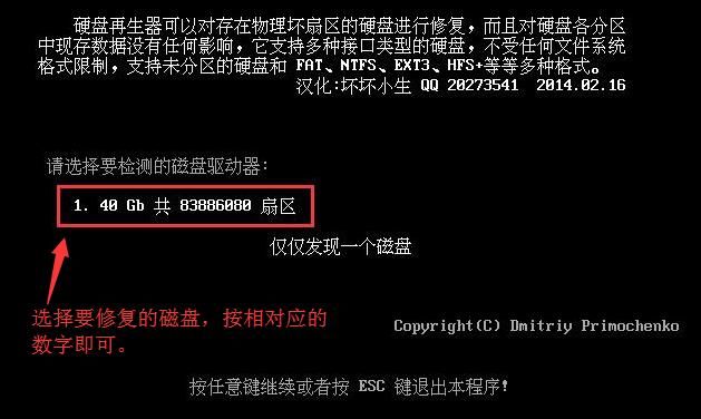 大番薯硬盘再生程序怎么修复坏扇区|大番薯硬盘再生器修复坏扇区的方法