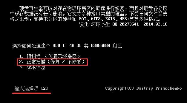大番薯硬盘再生程序怎么修复坏扇区|大番薯硬盘再生器修复坏扇区的方法