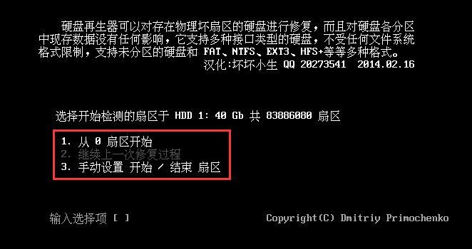 大番薯硬盘再生程序怎么修复坏扇区|大番薯硬盘再生器修复坏扇区的方法