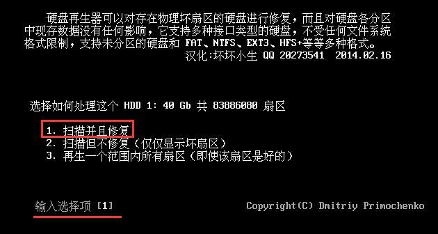 大番薯硬盘再生程序怎么修复坏扇区|大番薯硬盘再生器修复坏扇区的方法