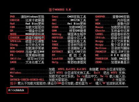 如何用u深度maxdos工具箱进行磁盘扫描|u深度maxdos工具箱磁盘扫描图文教程