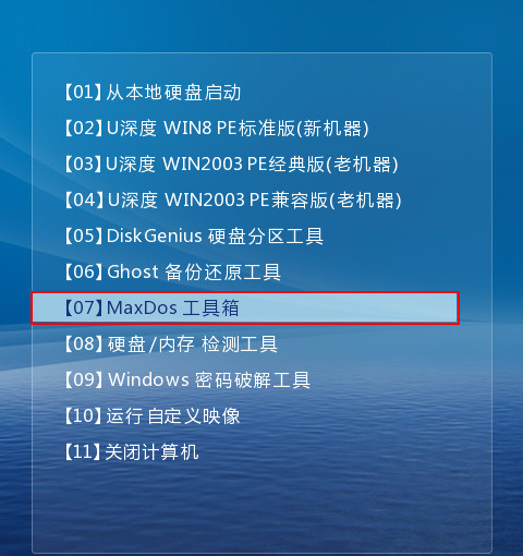 如何用u深度maxdos工具箱进行磁盘扫描|u深度maxdos工具箱磁盘扫描图文教程